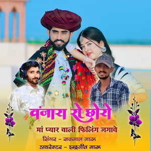 lamba lamba baal vaala banjaara ko chhoro main pyaar vaala philing jagaave