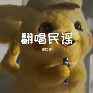 一生所爱国语版