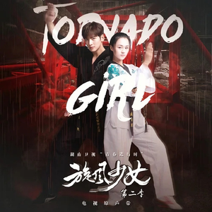 爱之光（《旋风少女（第二季）》电视原声带）