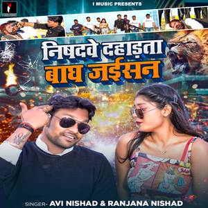 Nishadwe Dahadata Bhag Jaisan