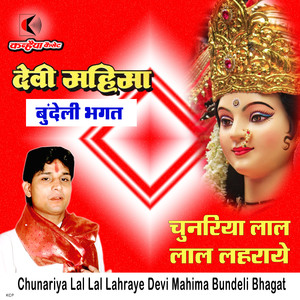 Chunariya Lal Lal Lahraye Devi Mahima Bundeli Bhagat