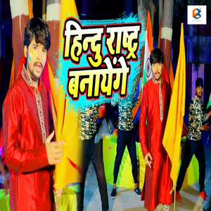 Hindu Rastra Banayenge