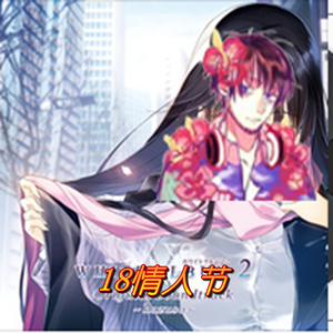 片想い接近 单相思接近（翻自 飯田里穂）