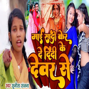 Mai Shadi Ker De Didi Ke Devar Se