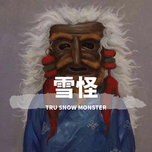 无名小道