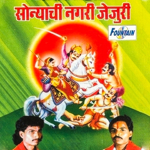 KHANDERAYACHI SONYACHI NAGARI