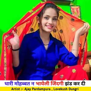 थारी मोहब्बत न भायेली जिंदगी झंड कर दी