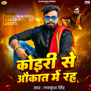 Koiri Se Avkat Me Rah