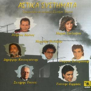 Αστικά συστήματα