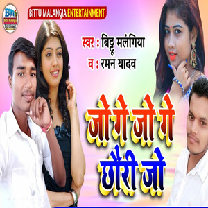 Jo Ge Jo Ge Chhauri Jo