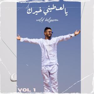 Eli Y3tini Khayrk (feat. Zbruh)