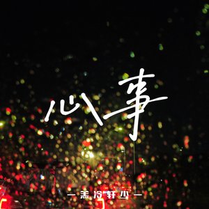 路灯下的邂逅