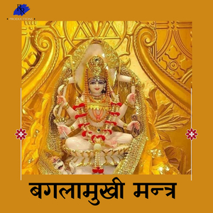 Bagalamukhi Mantra