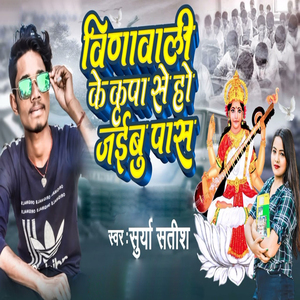 Winawali Ke Kripa Se Ho Jibu Pass