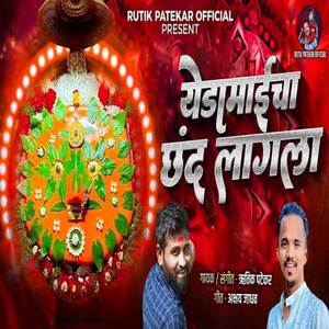 Yedamaicha Chhand Lagla