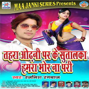 Tahra Odhani Par Ke Sutalaka Hamra Bhor Na Pari