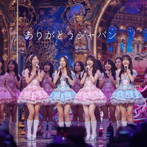 ありがとうジャパン - Official Audio｜タンザニアから日本へ贈る感謝の歌