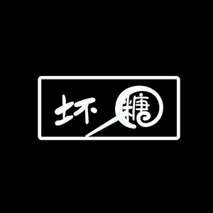负能量II