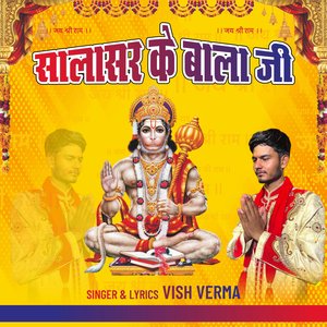 Salasar Ke Bala Ji