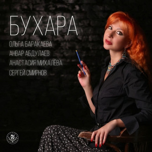 Бухара