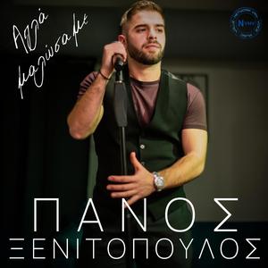 Απλά μαλώσαμε