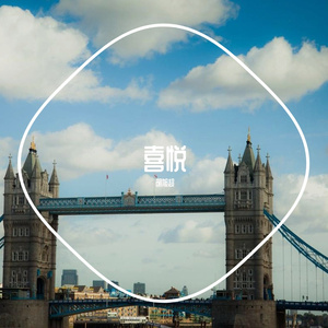 樱花草（翻自 苏白睡醒啦）