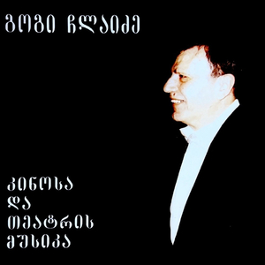 Kukaracha (Original Motion Picture Soundtrack)