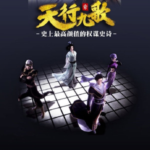 天行九歌（箫）（Cover 霍尊）