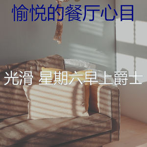 优美星期一器乐