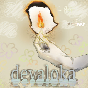 devaloka (午睡)