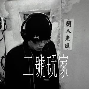 NKidd - 二號玩家 Player 2