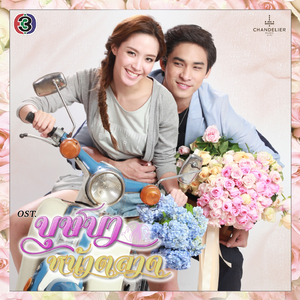 ตกหลุมรักเธอ