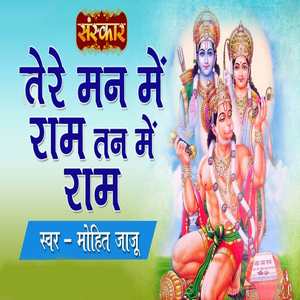 Tere Mann Mein Ram Tan Mein Ram