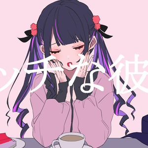 ビッチな彼女
