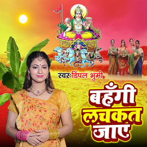 Bahangi Lachkat Jaaye