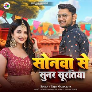 Sonwa Se Sunar Suratiya