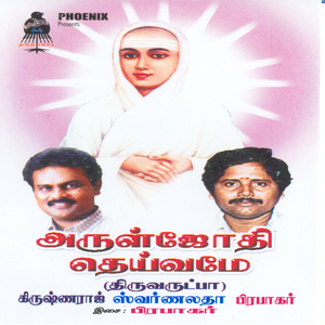 Ongiya Thiruchitrambalam