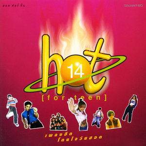 ผมพร้อมแล้วครับ