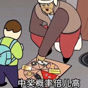 中奖概率倍儿高