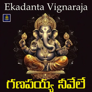 Ganapaiah Neevele (Ekadanta Vignaraja)