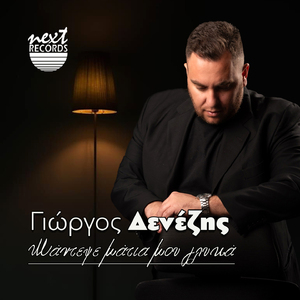 Mantepse Matia Mou Glyka