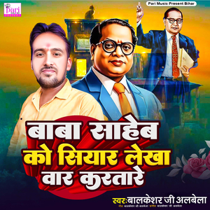 Baba Saheb Ko Siyar Lekha War Kartare