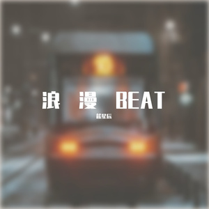 旋律BEAT原创