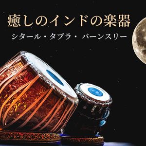 パーカッション