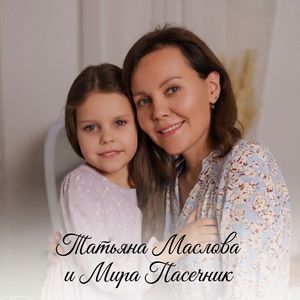 Мамина любовь