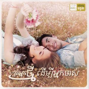 ឈឺចាប់ម្ដងទៀត