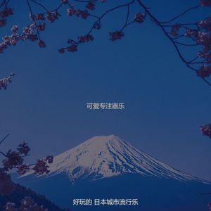 温和怀旧梦想