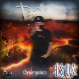 救赎 redemption（Prod.Andyr）