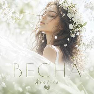 Весна