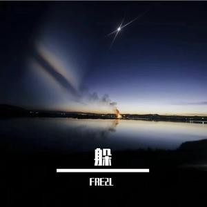 躲.Demo（Prod. By Chopper Trippy)